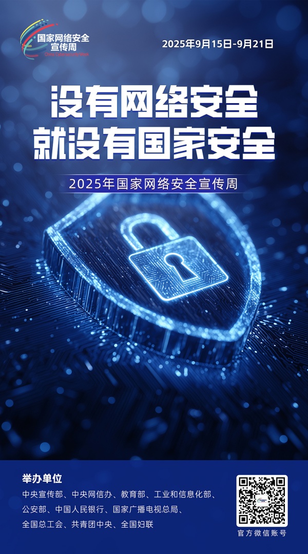 1沒有網絡安全就沒有國家安全_副本.jpg