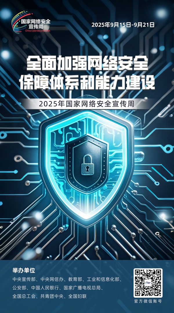 5全面加強網絡安全保障體系和能力建設_副本.jpg
