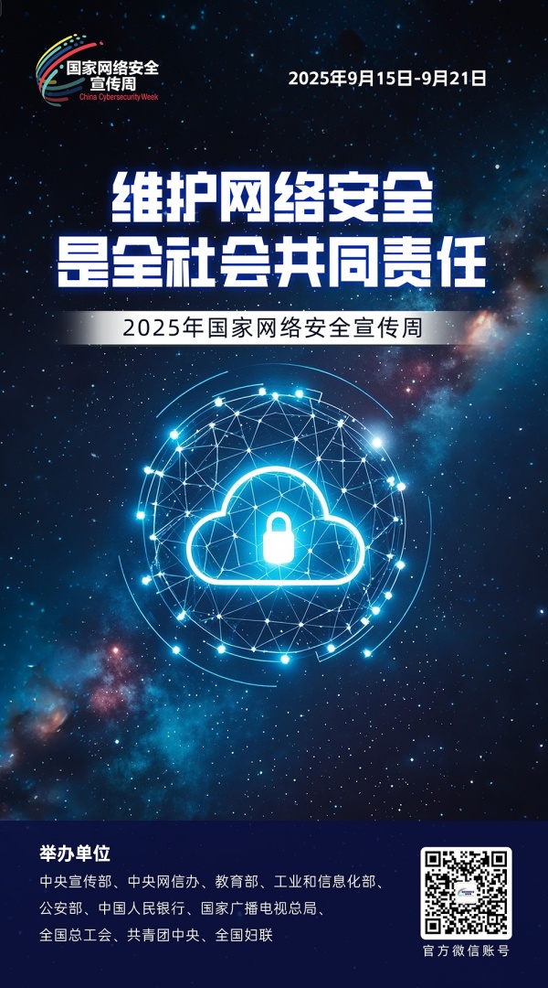 6維護網絡安全是全社會的共同責任_副本.jpg